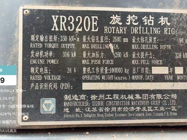 徐工XR320E旋挖鉆機