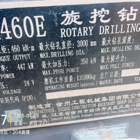 徐工XR460E旋挖钻机