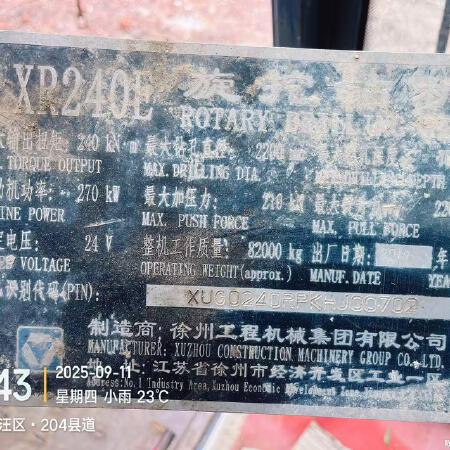 徐工XR240E旋挖钻机