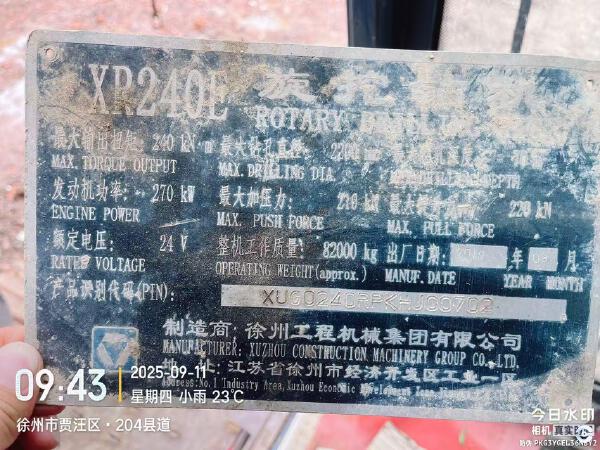 徐工XR240E旋挖鉆機(jī)