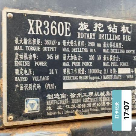 徐工XR360E旋挖钻机