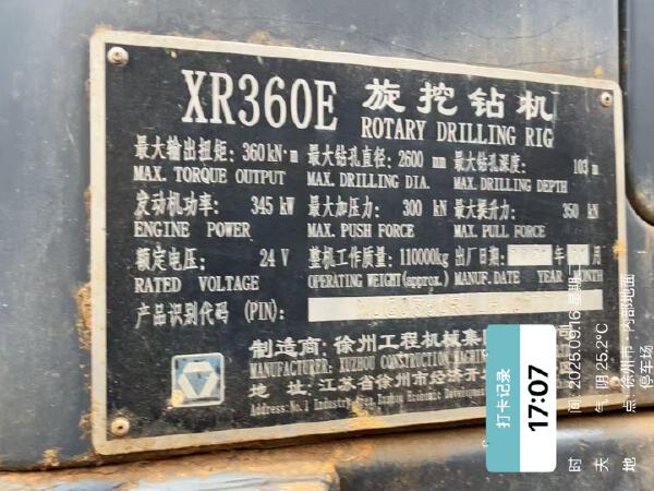 徐工XR360E旋挖鉆機