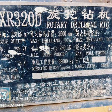 徐工XR320D旋挖钻机
