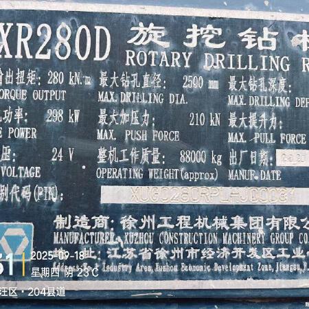 徐工XR280D旋挖钻机