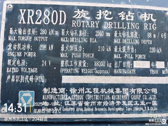 徐工XR280D旋挖鉆機