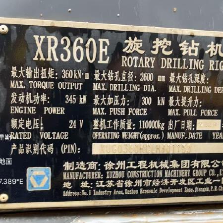 徐工XR360E旋挖钻机