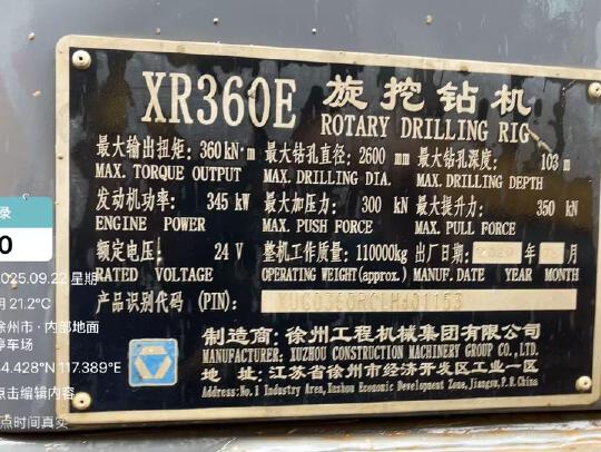 徐工XR360E旋挖鉆機