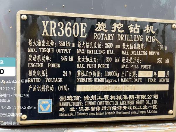 徐工XR360E旋挖鉆機(jī)