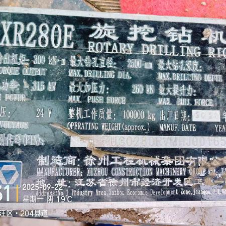 徐工XR280E旋挖钻机