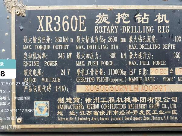 徐工XR360E旋挖鉆機
