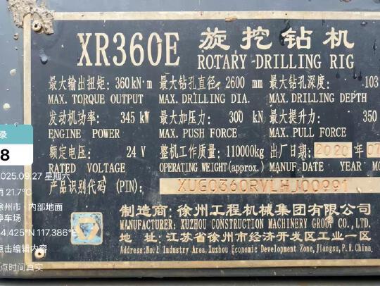 徐工XR360E旋挖鉆機
