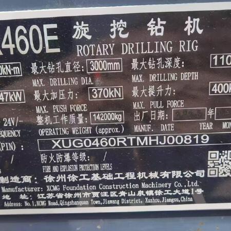 徐工XR460E旋挖钻机