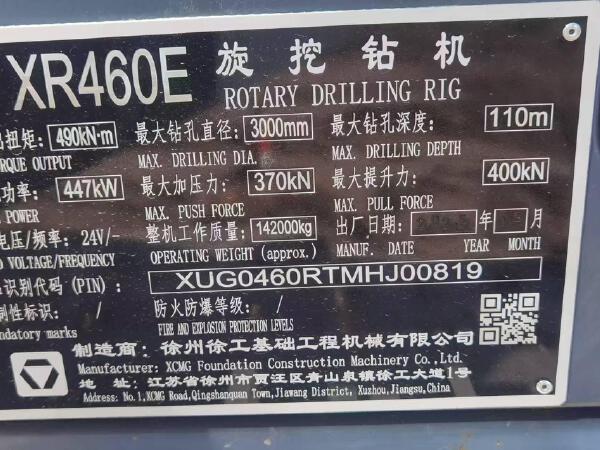 徐工XR460E旋挖鉆機