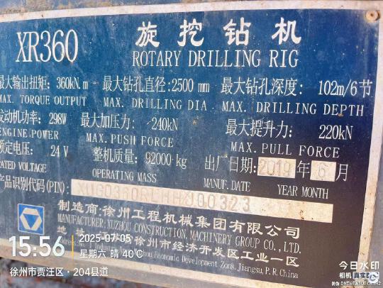 徐工XR360旋挖鉆機