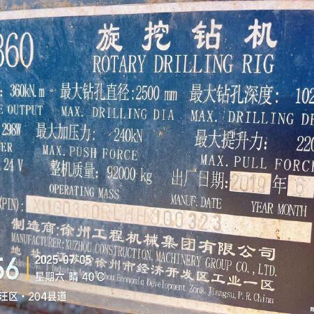 徐工XR360旋挖钻机