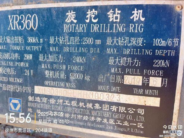 徐工XR360旋挖鉆機(jī)