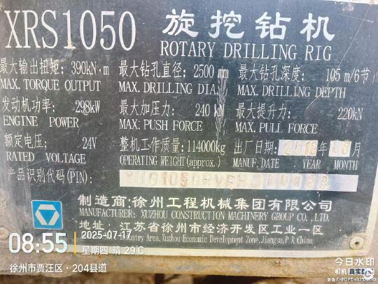 徐工XRS1050旋挖鉆機