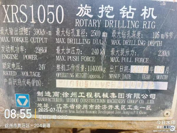 徐工XRS1050旋挖鉆機