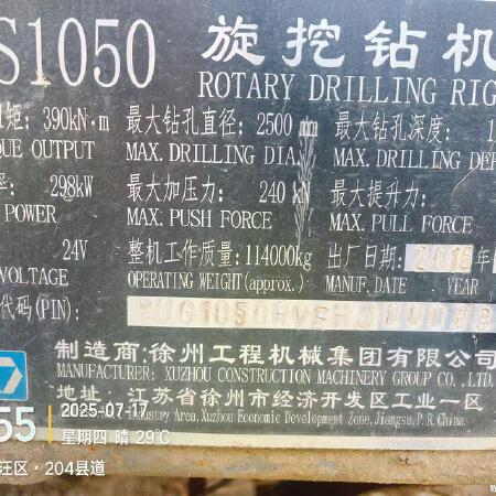 徐工XRS1050旋挖钻机