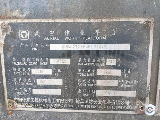 徐工GTBZ22S直臂式高空作業平臺