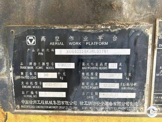 徐工GTBZ22S直臂式高空作業(yè)平臺