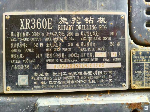 徐工XR360E旋挖鉆機