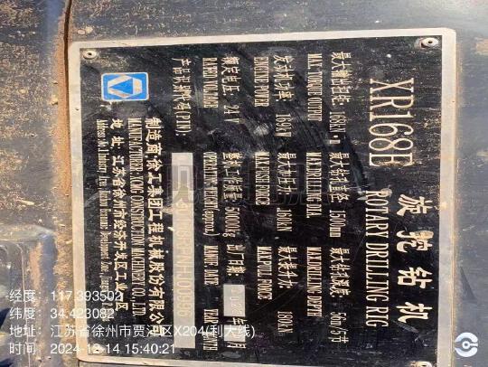 徐工XR168E旋挖鉆機(jī)