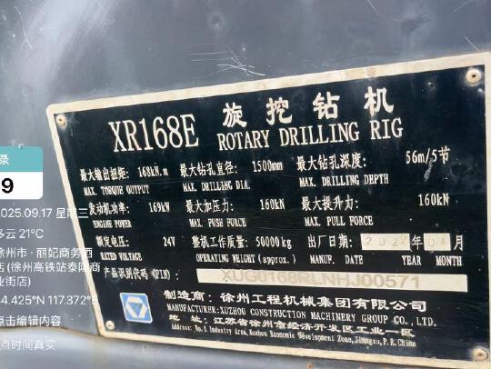徐工XR168E旋挖鉆機