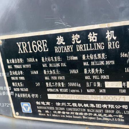 徐工XR168E旋挖钻机