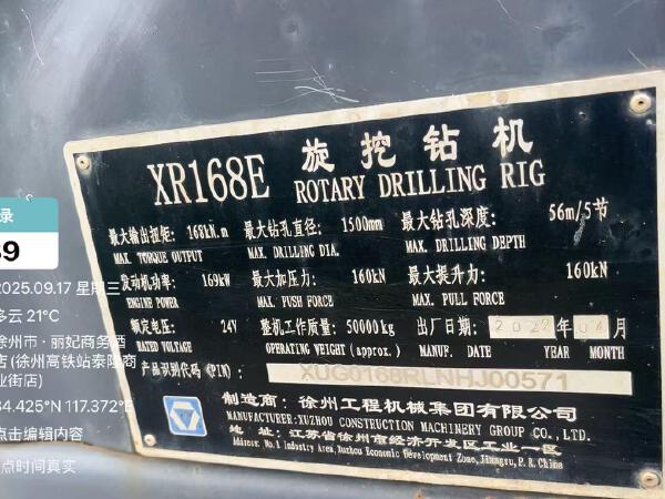 徐工XR168E旋挖鉆機
