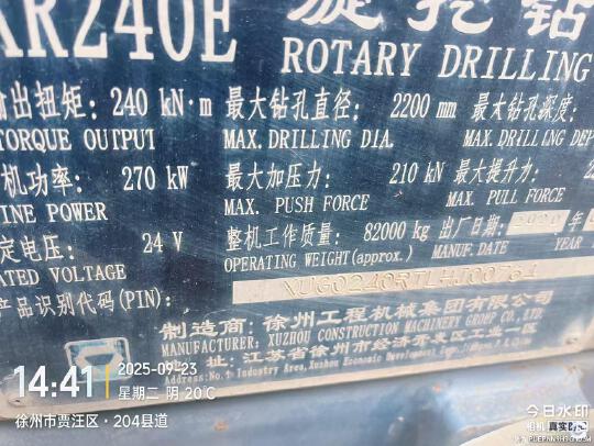 徐工XR240E旋挖鉆機