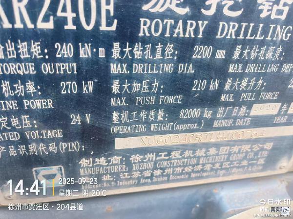徐工XR240E旋挖鉆機