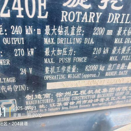 徐工XR240E旋挖钻机