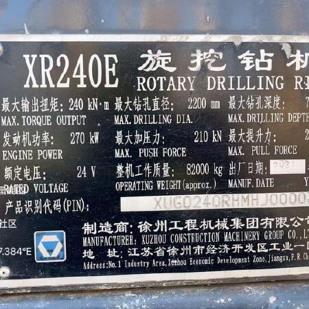 徐工XR240E旋挖钻机