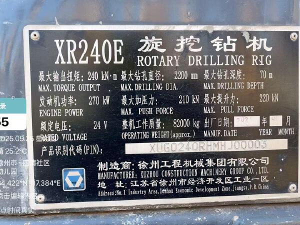 徐工XR240E旋挖鉆機