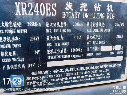 徐工XR240ES旋挖鉆機