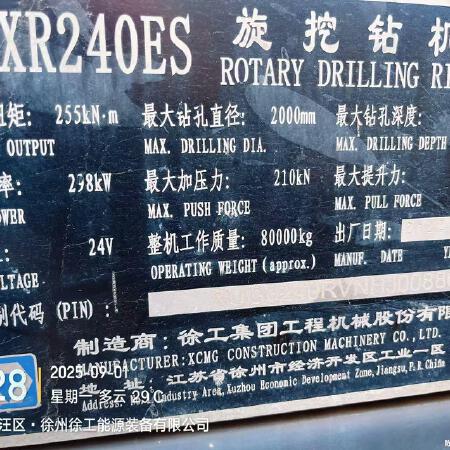 徐工XR240ES旋挖钻机