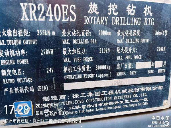 徐工XR240ES旋挖鉆機(jī)