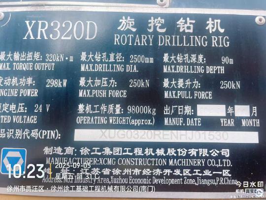 徐工XR320D旋挖鉆機