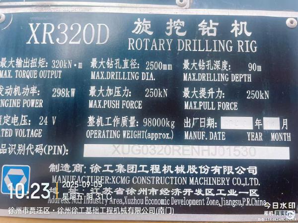 徐工XR320D旋挖鉆機