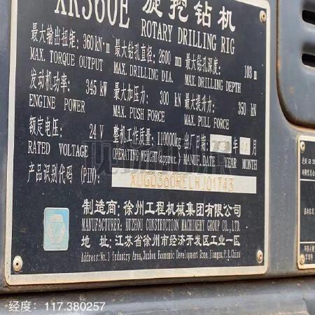 徐工XR360E旋挖钻机