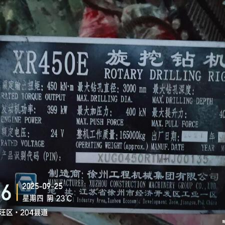 徐工XR450E旋挖钻机