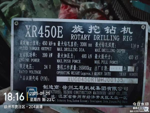 徐工XR450E旋挖鉆機(jī)