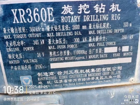 徐工XR360E旋挖鉆機(jī)