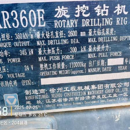徐工XR360E旋挖钻机