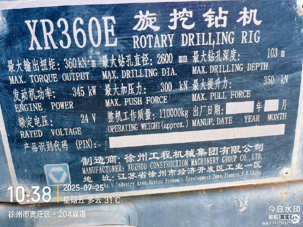 徐工XR360E旋挖鉆機(jī)