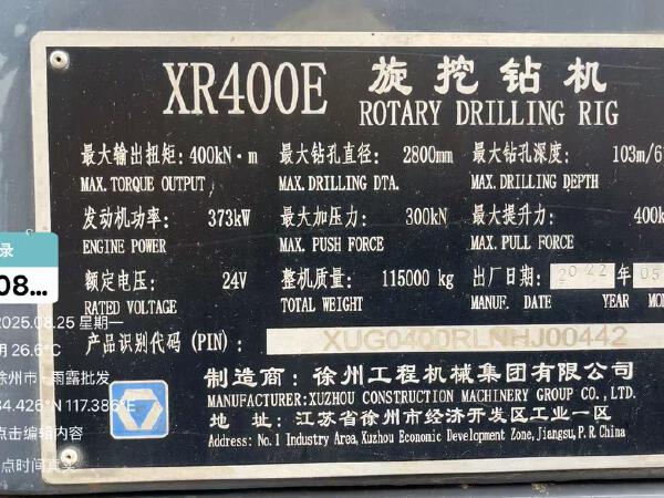 徐工XR400E旋挖鉆機(jī)