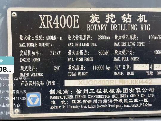 徐工XR400E旋挖鉆機(jī)