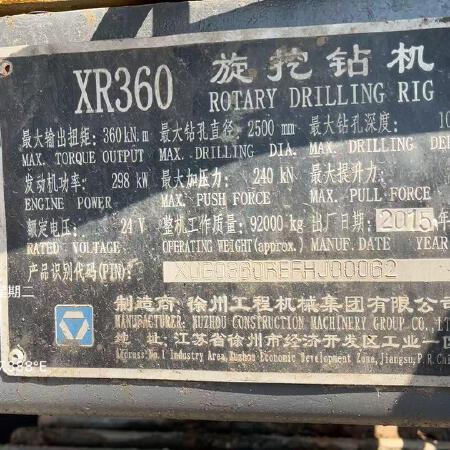 徐工XR360旋挖钻机