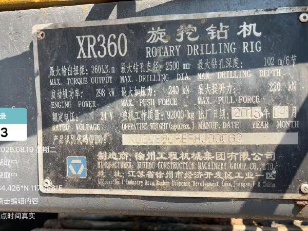 徐工XR360旋挖鉆機(jī)